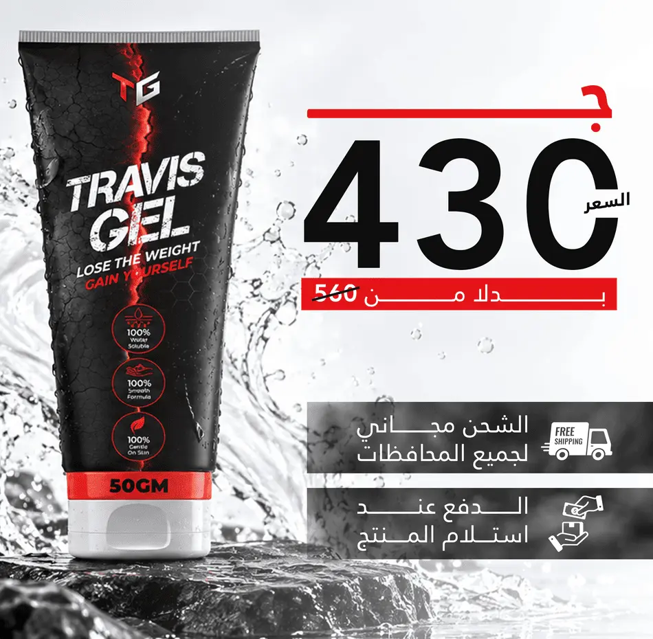 سعر وعرض خصم ترافيس جيل الأصلي للتخسيس ونسف الدهون